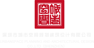 jsp服务器空间深圳市城市空间规划建筑设计有限公司